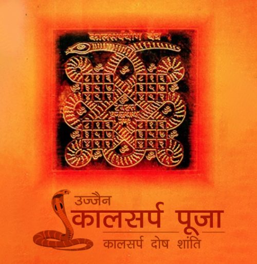 कालसर्प योग शान्ति विधान